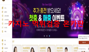 에펠탑먹튀