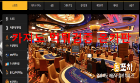돈포차먹튀