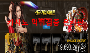 킹잭카지노먹튀