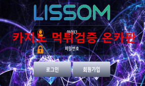 리썸먹튀