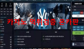 뉴욕먹튀