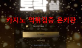 토락실먹튀