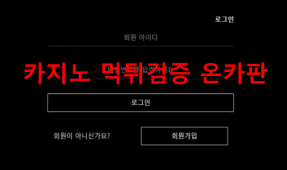 골든먹튀