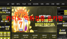 유엔벳먹튀