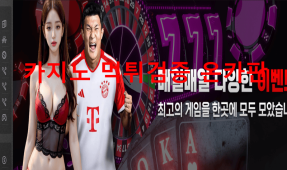 뱅뱅먹튀