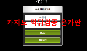 친구먹튀