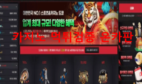 도쿄먹튀
