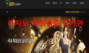 클로리카지노먹튀