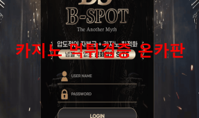 비스팟먹튀