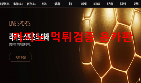 달러벳먹튀