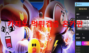 즐겨찾기먹튀