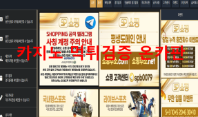 쇼핑먹튀