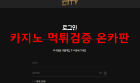 메가시티먹튀