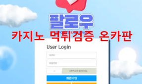 팔로우먹튀