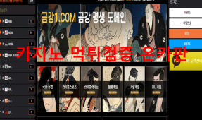 금강먹튀