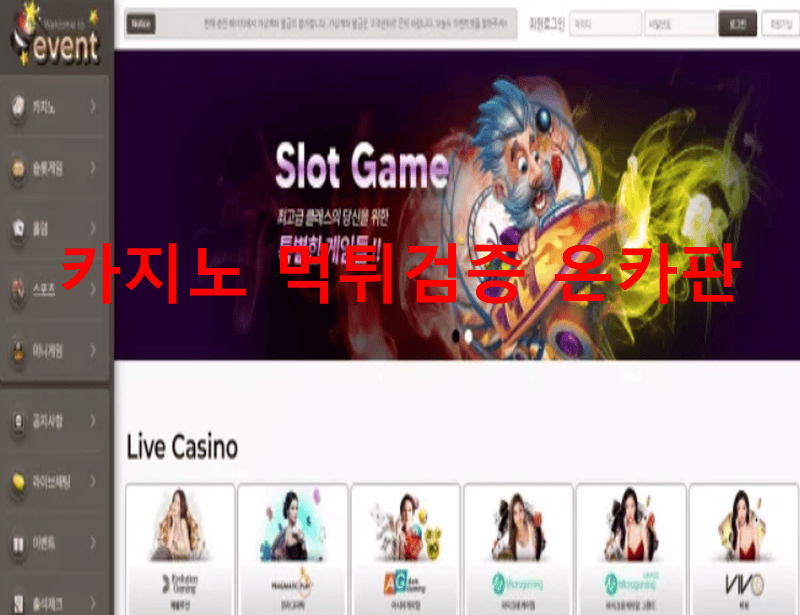 이벤트먹튀