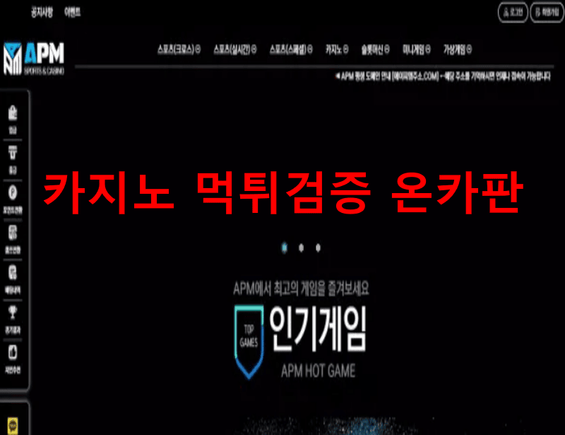 APM먹튀