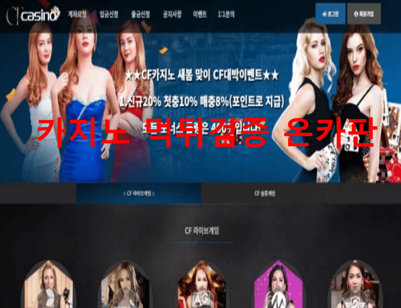 CF카지노먹튀
