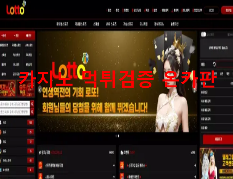 로또먹튀