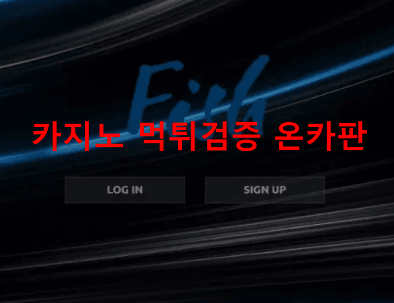 피쉬먹튀