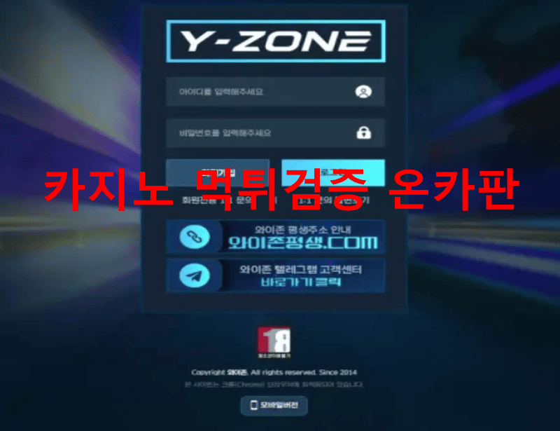 와이존먹튀