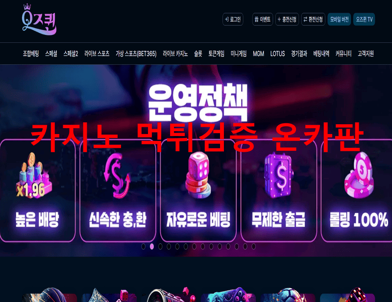 오즈퀸먹튀