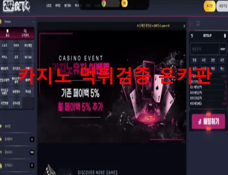 247먹튀