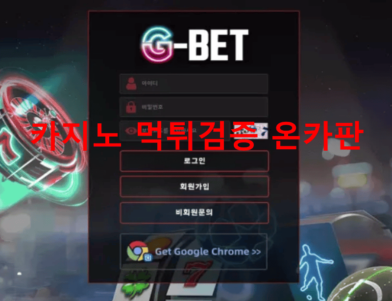 지벳먹튀