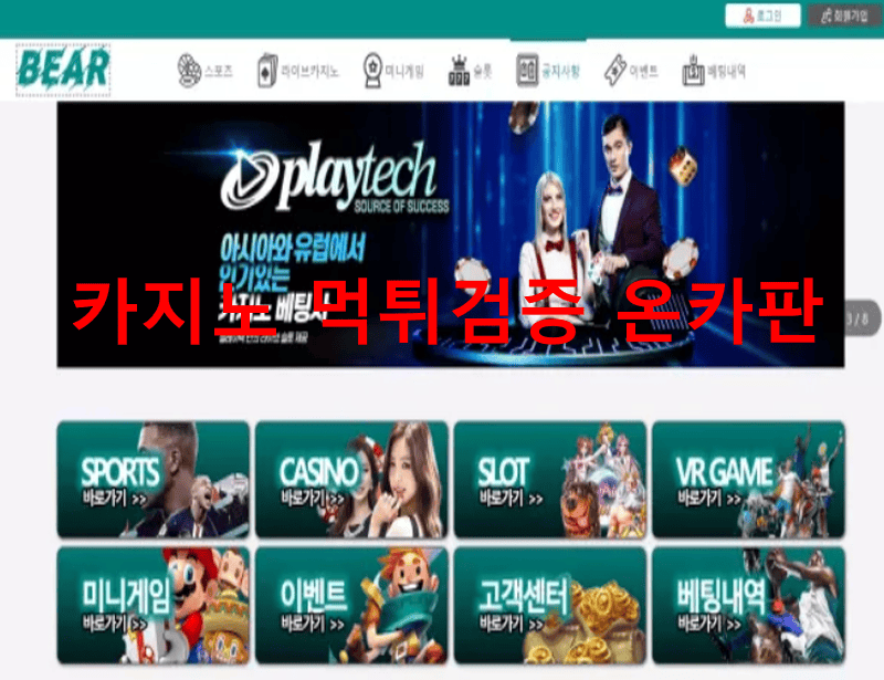 베어먹튀