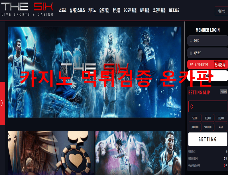 더식스먹튀