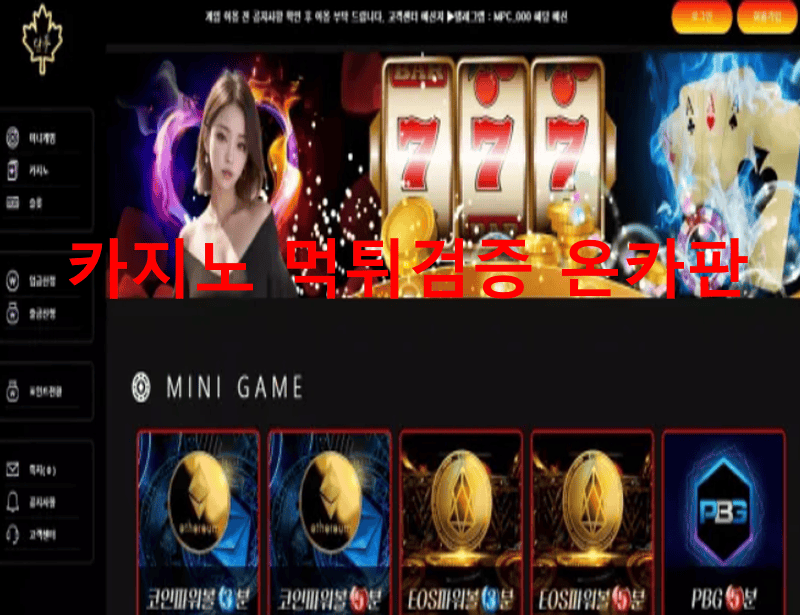 단풍카지노먹튀