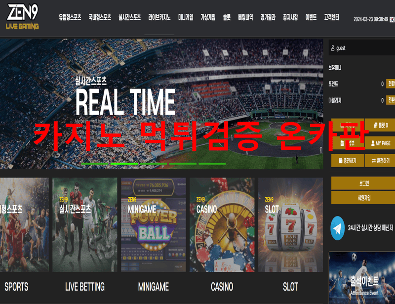 젠나인먹튀