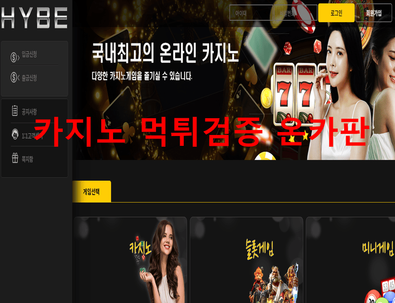 하이브카지노먹튀