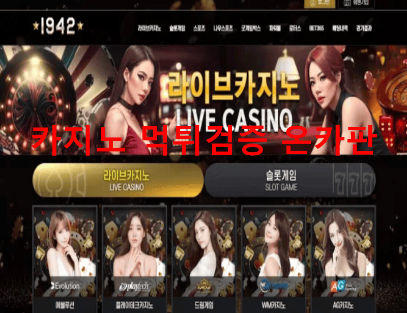 1942먹튀