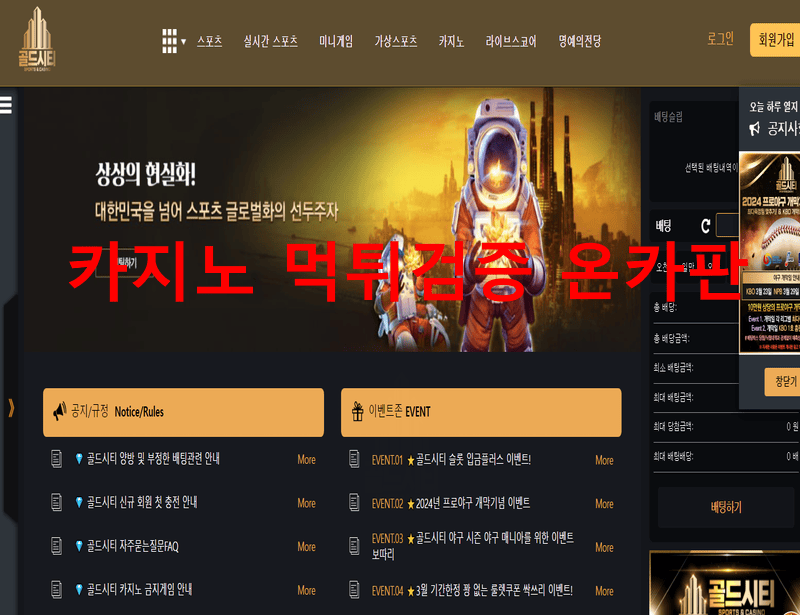 골드시티먹튀