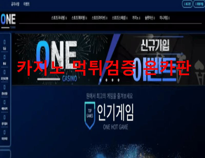원먹튀