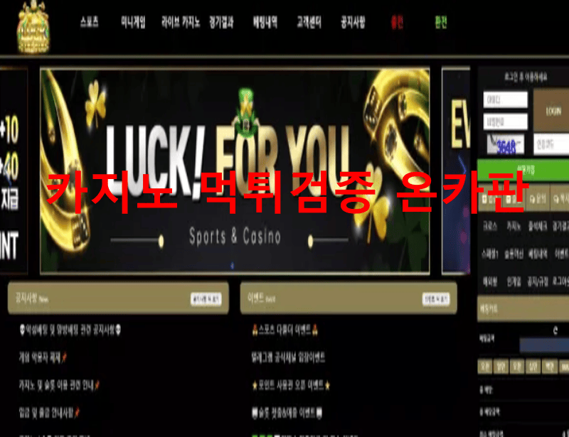 럭포유먹튀