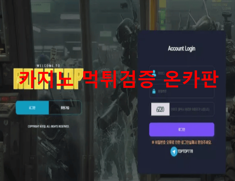 루프탑먹튀
