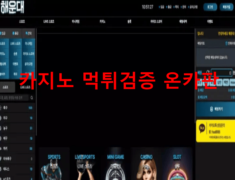 해운대먹튀
