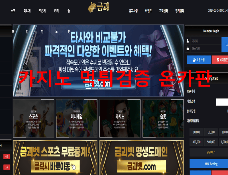 금괴벳먹튀