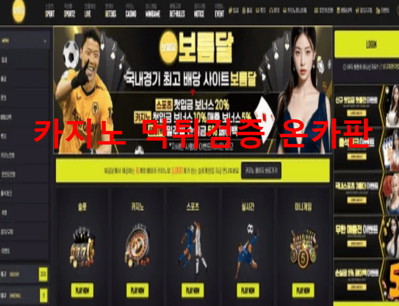 보름달먹튀