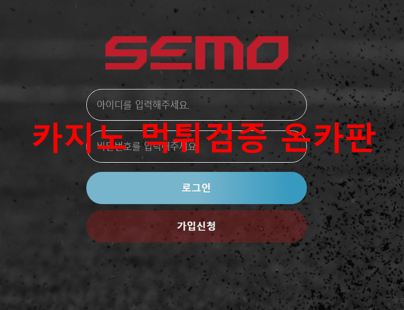 세모먹튀
