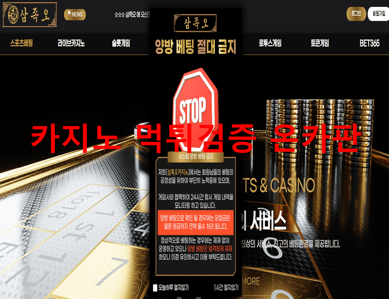 삼족오카지노먹튀