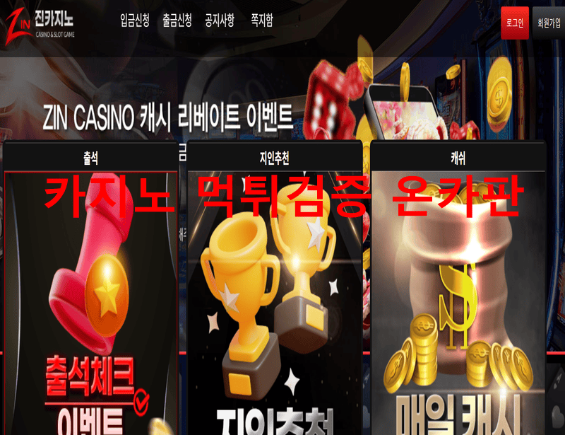 진카지노먹튀