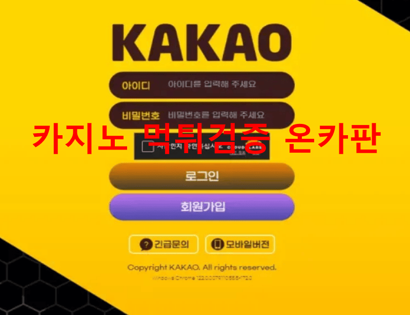 카카오먹튀