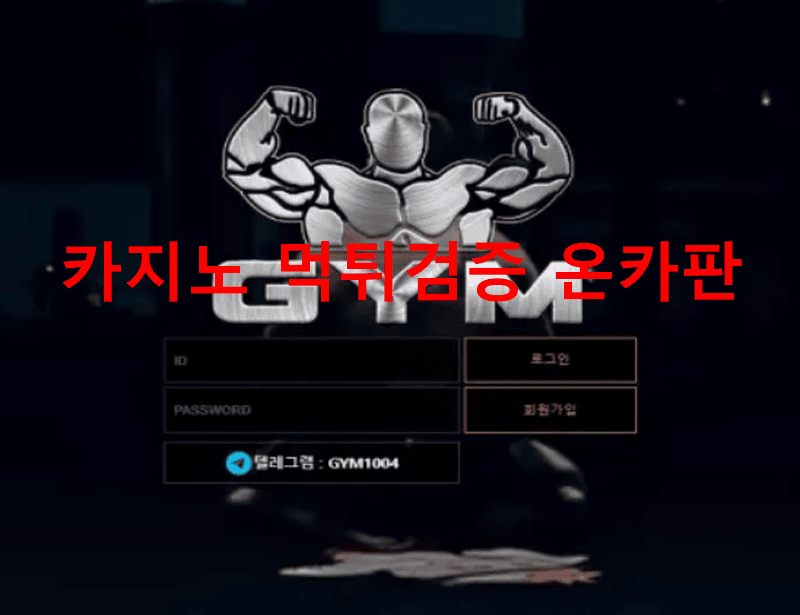 GYM먹튀