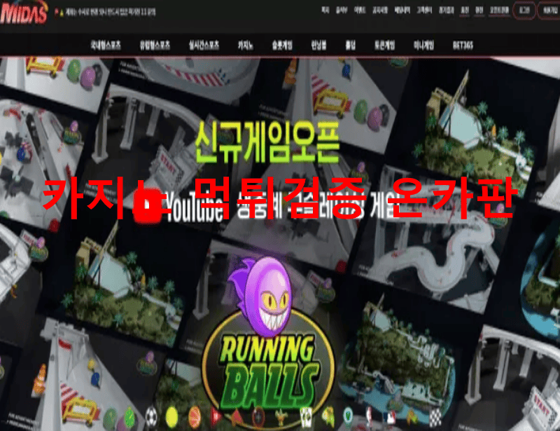 미다스먹튀