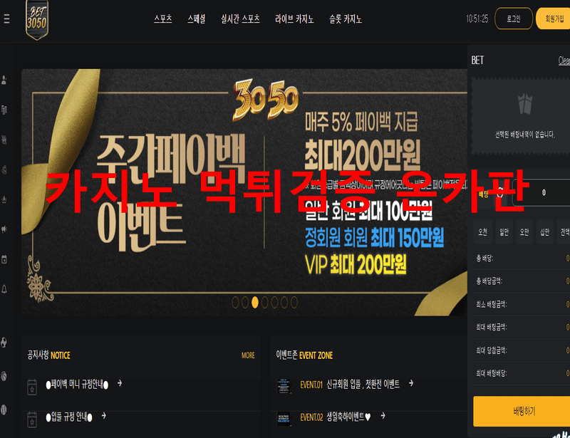 3050먹튀