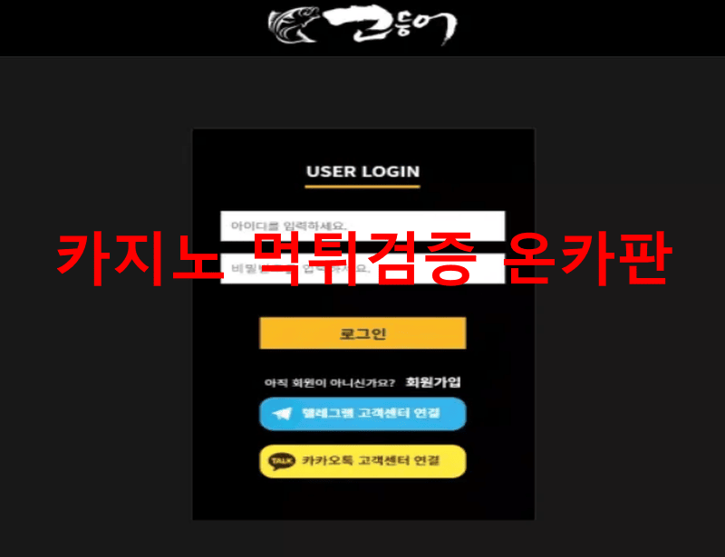 고등어먹튀