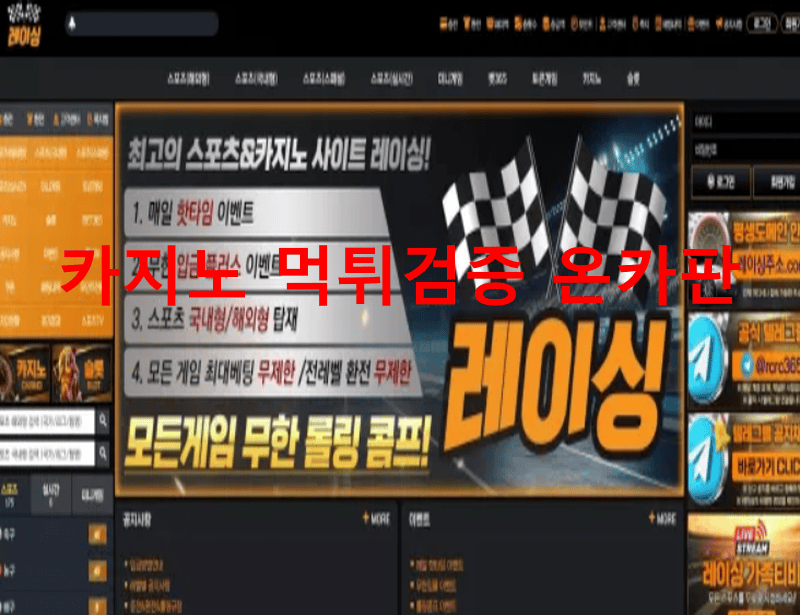 레이싱먹튀